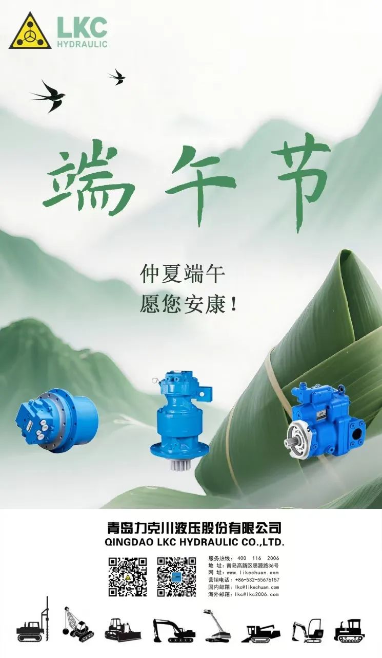 力克川液壓祝您端午安康！.jpg
