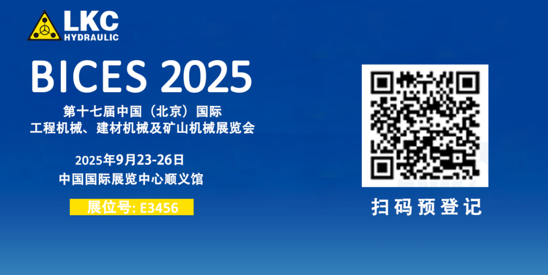 誠(chéng)邀蒞臨！青島力克川液壓與您相約 BICES 2025、PTC ASIA 2025 兩大行業(yè)盛會(huì)2.png