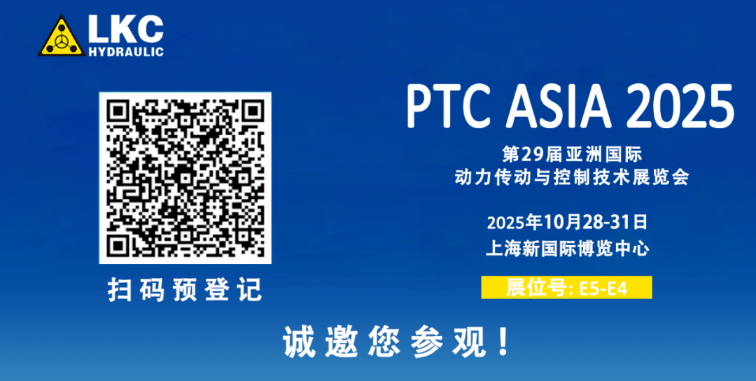 收官不散場，精彩永延續(xù)｜BICES 2025 圓滿落幕！力克川液壓邀您相聚上海PTC ASIA 2025，再啟新征程4.png